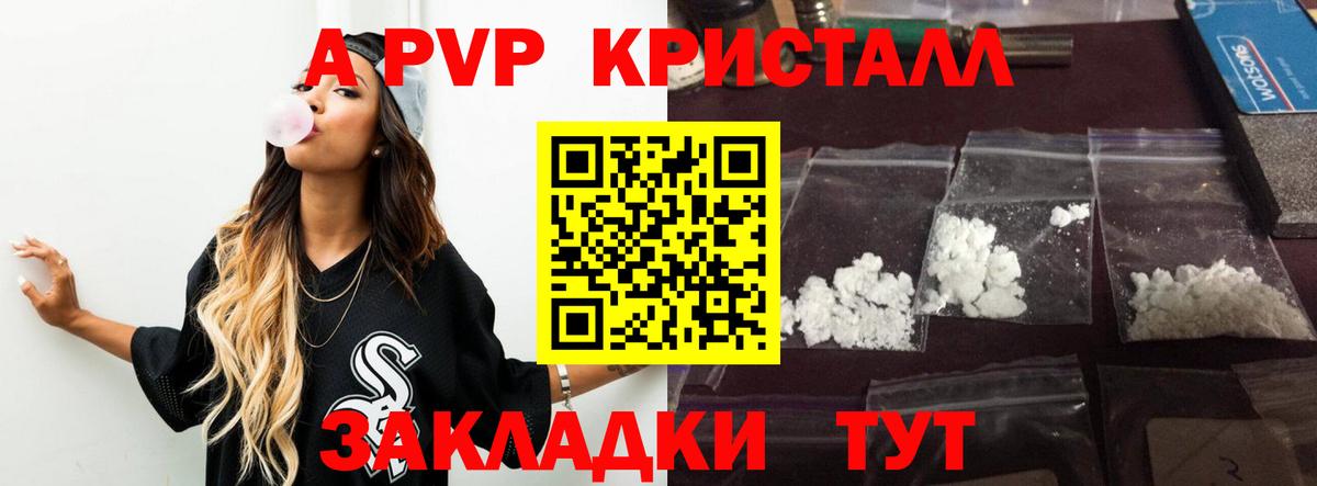 Альфа ПВП Crystall Вышний Волочёк