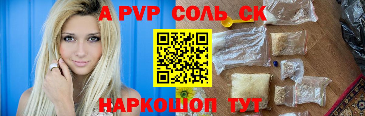 Альфа ПВП СК КРИС  Вход с VPN  А ПВП  Вышний Волочёк  Alpha PVP Соль 