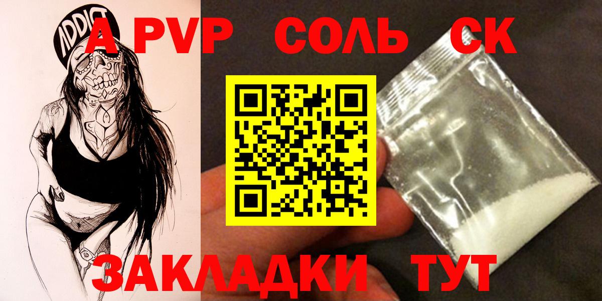 как найти закладки  Alpha-PVP  Вышний Волочёк  А ПВП мука  А ПВП СК 