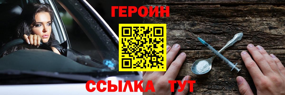 ГЕРОИН Heroin  Вышний Волочёк 