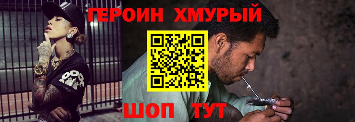 Вышний Волочёк  ГЕРОИН хмурый  Вход с VPN 