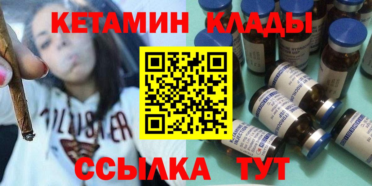 Кетамин ketamine Вышний Волочёк