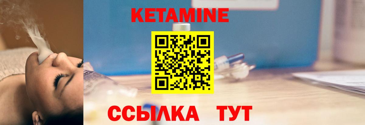 Вышний Волочёк  КЕТАМИН ketamine  КЕТАМИН VHQ  Вход с VPN 
