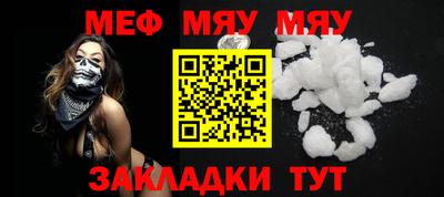 мяу мяу кристалл Балашиха