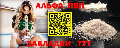 альфа пвп VHQ Балаково