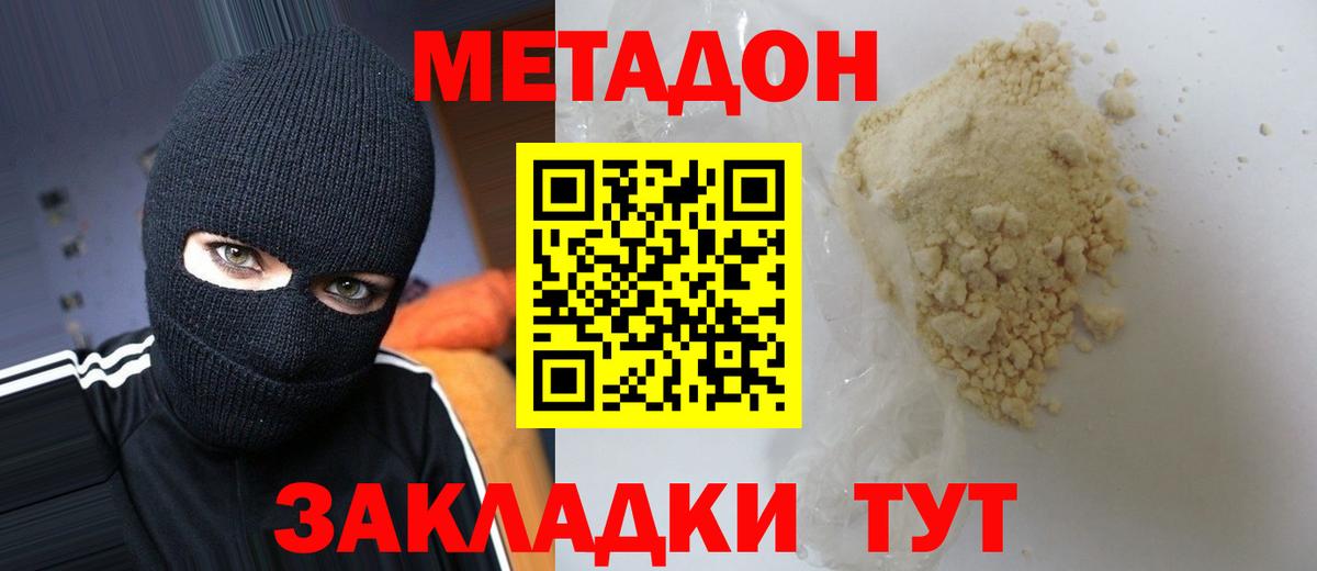 МЕТАДОН кристалл  Вход с VPN  МЕТАДОН кристалл  Вышний Волочёк 