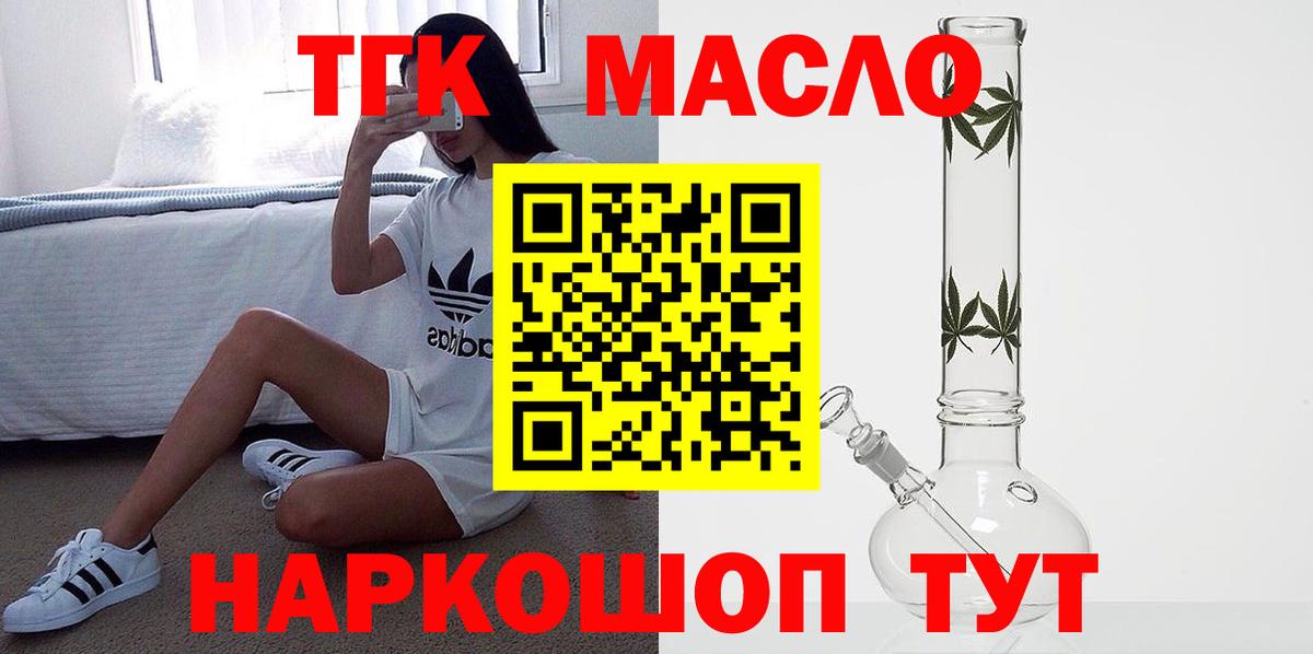 ТГК THC oil Вышний Волочёк