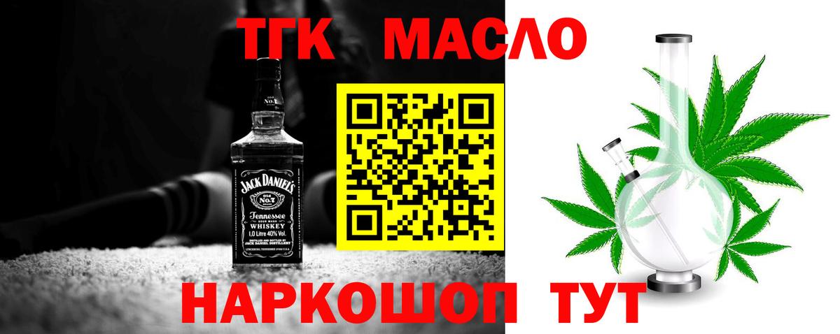 сколько стоит  Вход с VPN  Вышний Волочёк  Дистиллят ТГК THC oil 